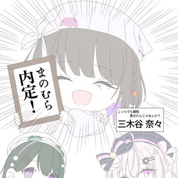 まのむら