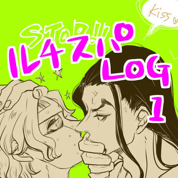 【ルチスパ】LOG1