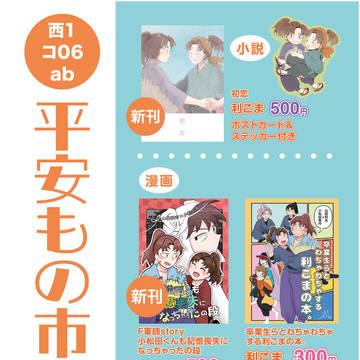 5/6 スパコミ 超忍FES.2026 利こまお品書き