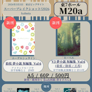 【5/5 スーパーブレイクショット!2026 お品書き】