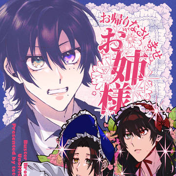 【5/6 超CLB2026】イケブクロ新刊サンプル