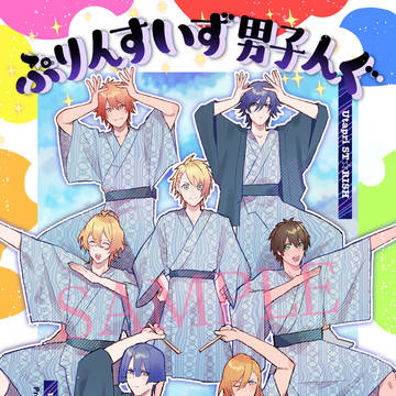 【5/5 超プリ★コン】新刊サンプル