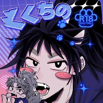 新刊「くくちのきもち」サンプル
