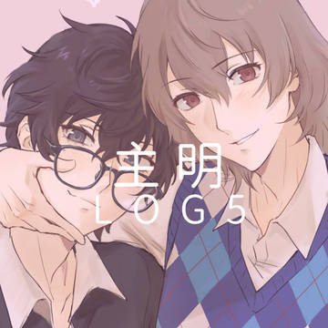 主明log5