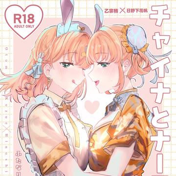チャイナとナースはお好みですか?