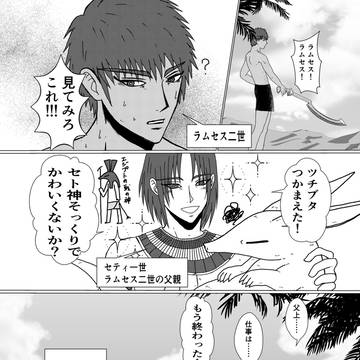 ラムセス二世の苦難