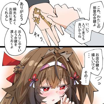 瞬光と合鍵
