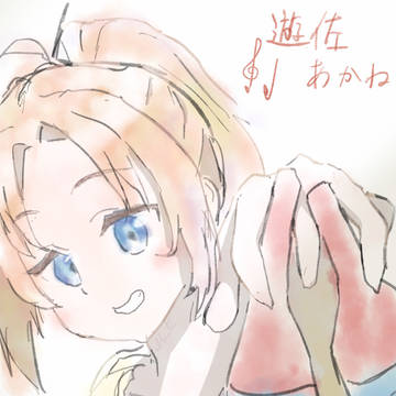 遊佐せんぱい