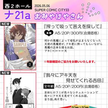5/6スパコミ お品書き
