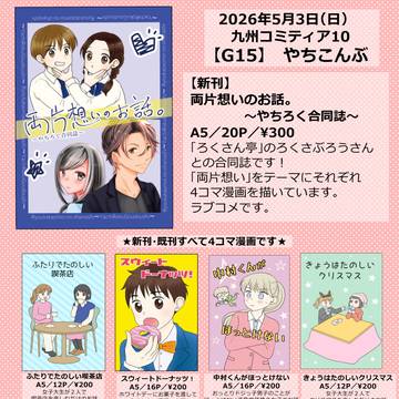 九州コミティア10　おしながきとサンプル