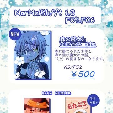 九州コミティア10 お品書き