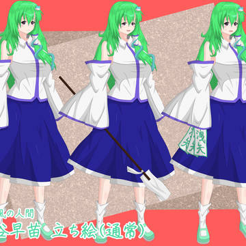 東風谷早苗立ち絵