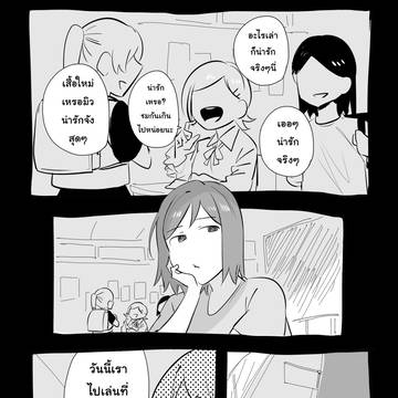 แกลกับคุณเจ้าชาย 63 - เพื่อนกัน