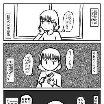 自分を殺したいのに