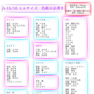 プリレコ16頒布色紙一覧