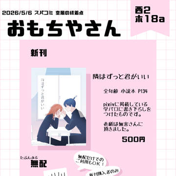 【5/6 スパコミ】お品書きとサンプル