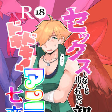 【R-18】5/5スパコミ ぐだロビ新刊