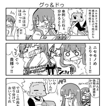 エルキドゥがレイドで大暴れしてくれている…！