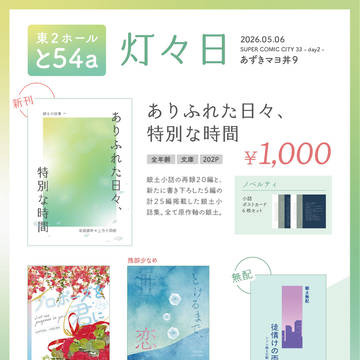 【5/6あずマヨ】おしながき