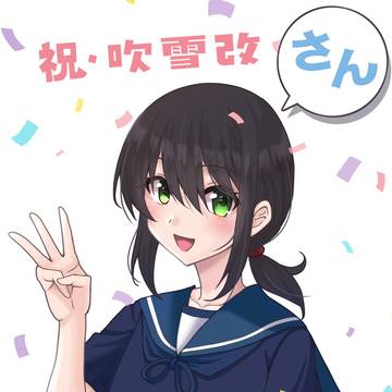 ブッキー改三おめでとう