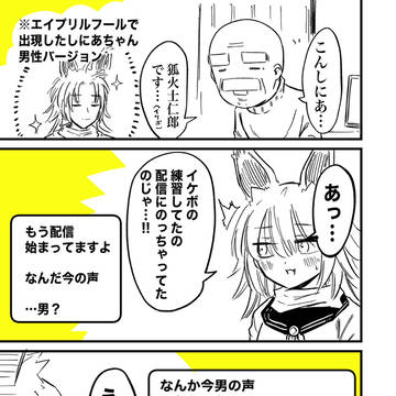 バ美肉おじいちゃんとガチ恋勢