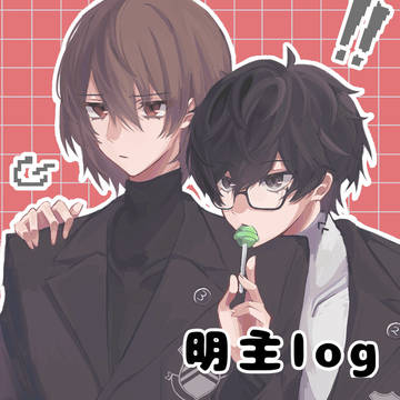 明主log