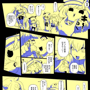ちびウマを享受せよ