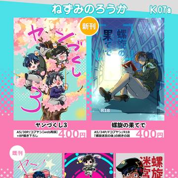 SCC5/6 【星オラ】 おしながき