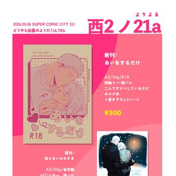 5/6お品書きとポスター