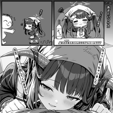 "あざといフウカ"