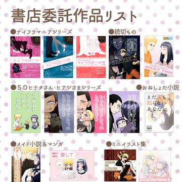 書店委託作品リスト