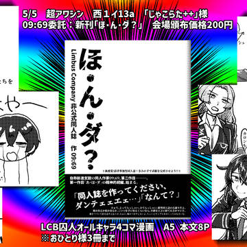 委託新刊「ほ・ん・ダ？」サンプル