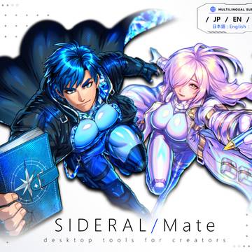 【Global】SIDERAL-Mate：作業用効率ツール頒布