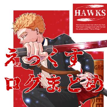 2026年3月4月えっくすログまとめ