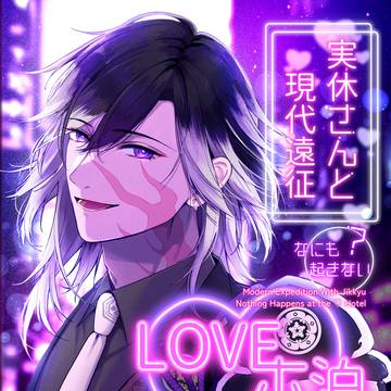 情報更新【新刊＊スパコミ5/5超閃華の刻】実さに漫画サンプル