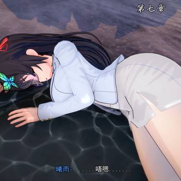 第七章 虚假的心(中)