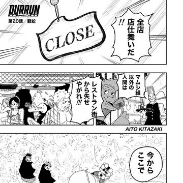 DURRUN 20話