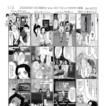 童しのwebオンリーのアンソロに寄稿した漫画です(全2ページ)