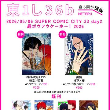 5/6超！ボウフウケーホー！2026お品書き