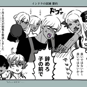 インドラまとめ