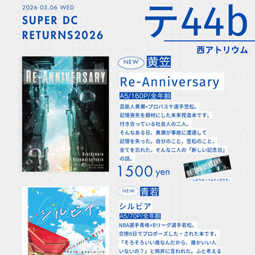 【サンプル】SUPER DC RETURNS 2026
