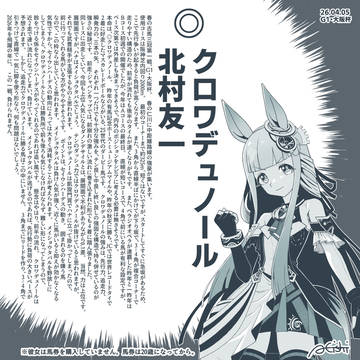 4月ノジェネシス