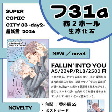 SCC 33 -day2- 超妖言 2 お品書き