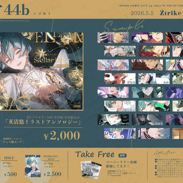 【5/5 ŹTN2026/トプステ】個人スぺお品書き