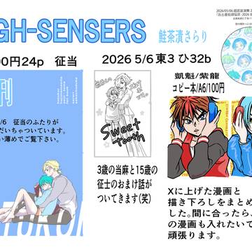 2026/5/6武装演舞 東3 32b