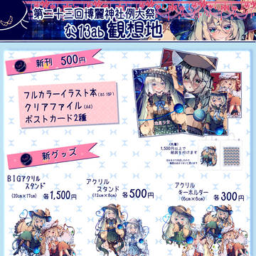 例大祭お品書き