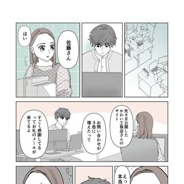 なかなかオトセナイ上司の話【66】