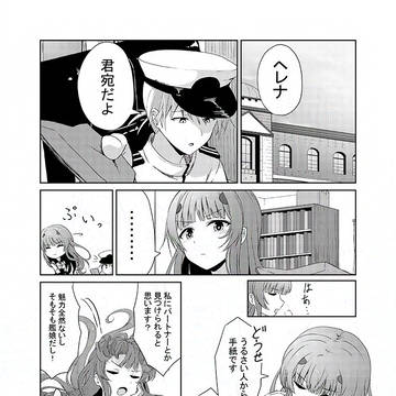 予約されちゃうヘレナ