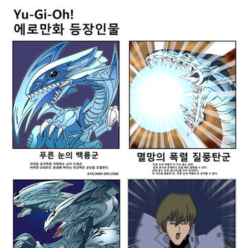 유희왕 에로만화 등장인물 소개