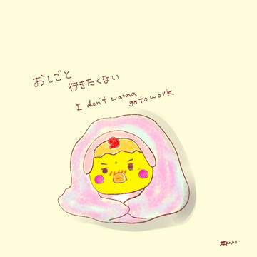 でも、ちゃんと行きます
